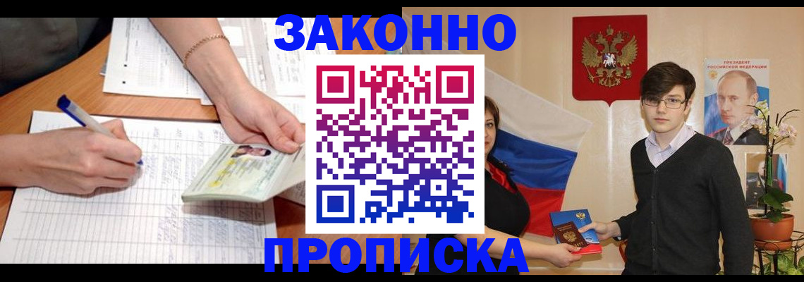 временная регистрация для школы в Сердобске