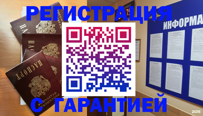 купить прописку в Сердобске